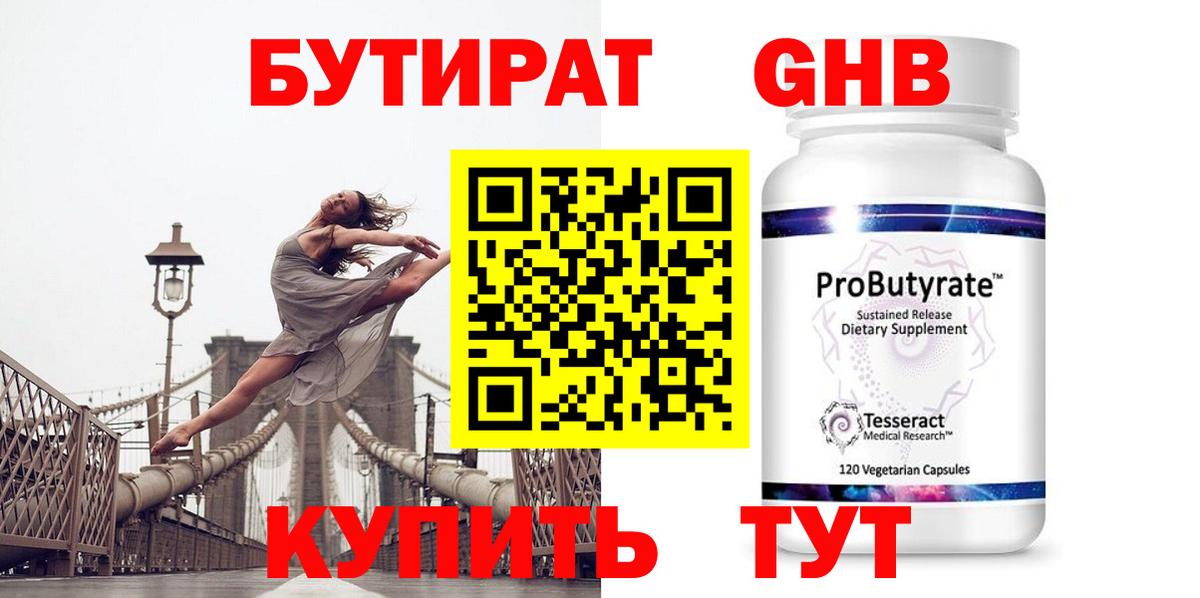 БУТИРАТ оксибутират  Вход с VPN  БУТИРАТ  Шелехов 