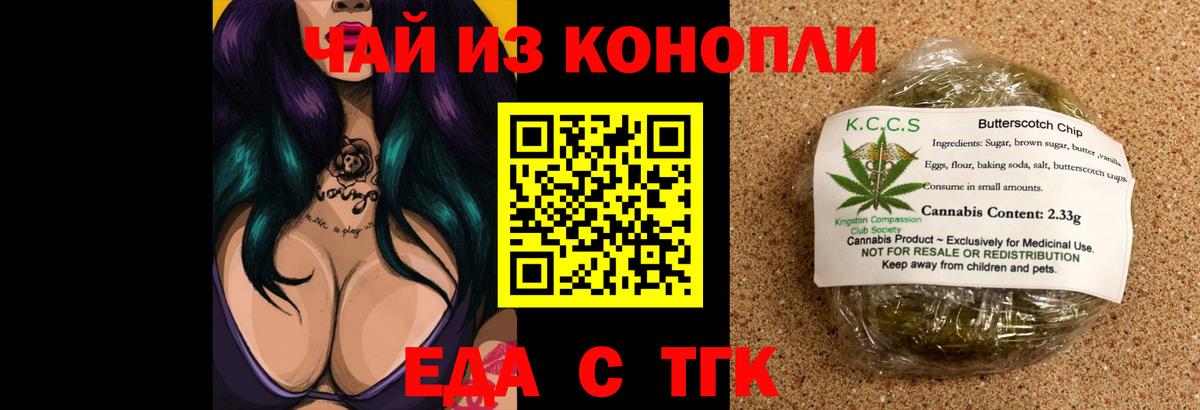Шелехов  Печенье с ТГК конопля  Вход с VPN 