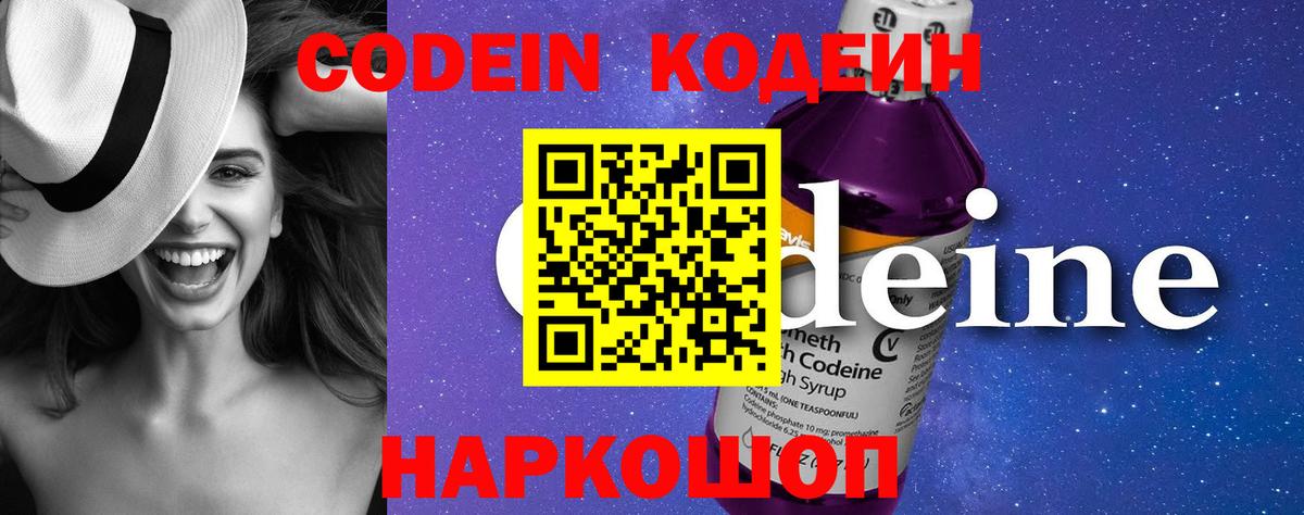 Кодеиновый сироп Lean Purple Drank  Вход с VPN  Шелехов  Кодеин Purple Drank 