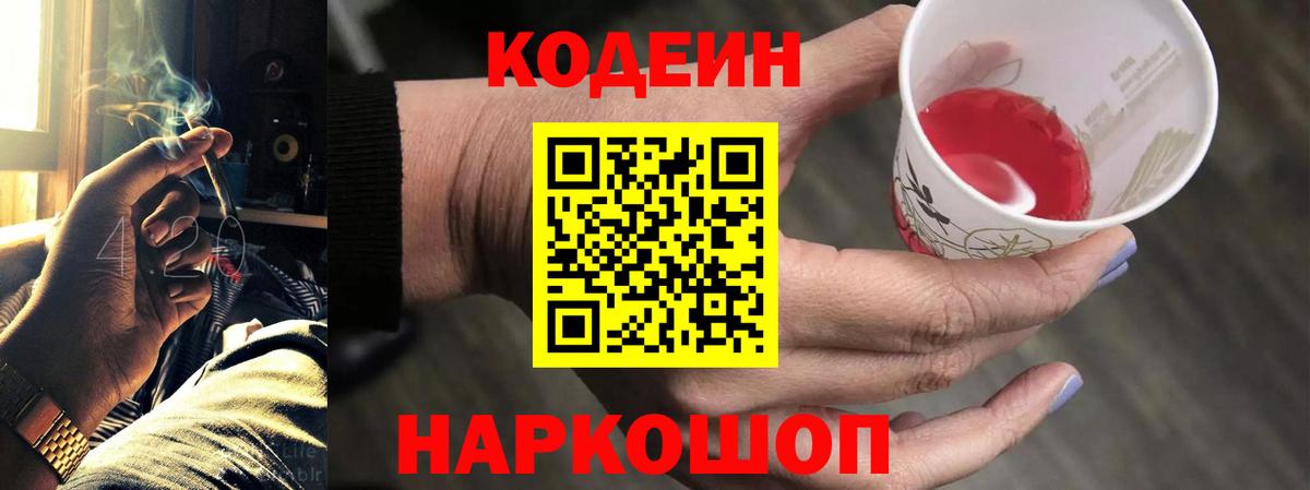 Кодеиновый сироп Lean Purple Drank Шелехов