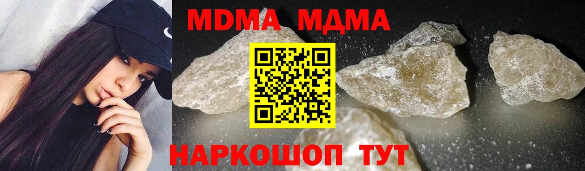 Шелехов  MDMA VHQ  Вход с VPN  МДМА  MDMA Molly 