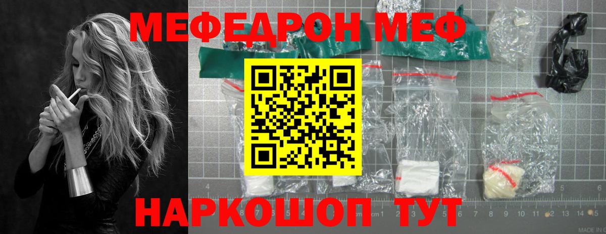 Меф мука Шелехов