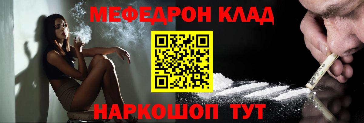 Мефедрон  МЯУ-МЯУ  Шелехов  МЯУ-МЯУ 4 MMC  Вход с VPN  Мефедрон VHQ 