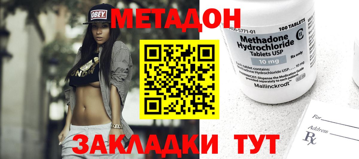 МЕТАДОН мёд  Вход с VPN  Шелехов  shop как зайти  МЕТАДОН methadone 