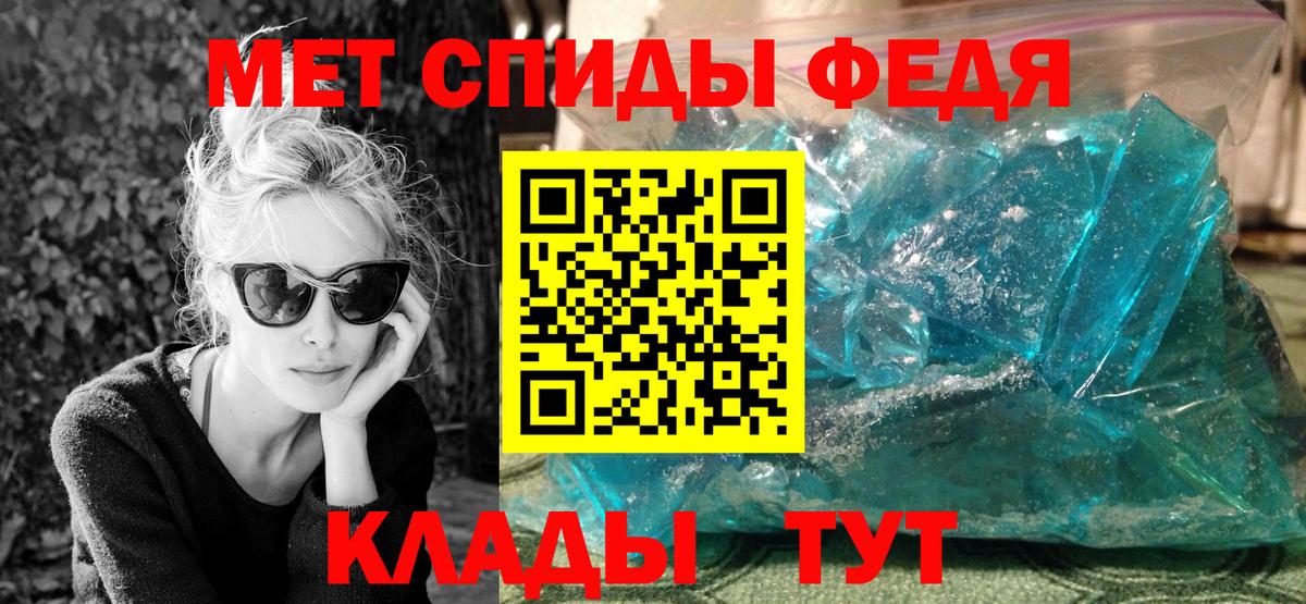 МЕТАМФЕТАМИН мет Шелехов