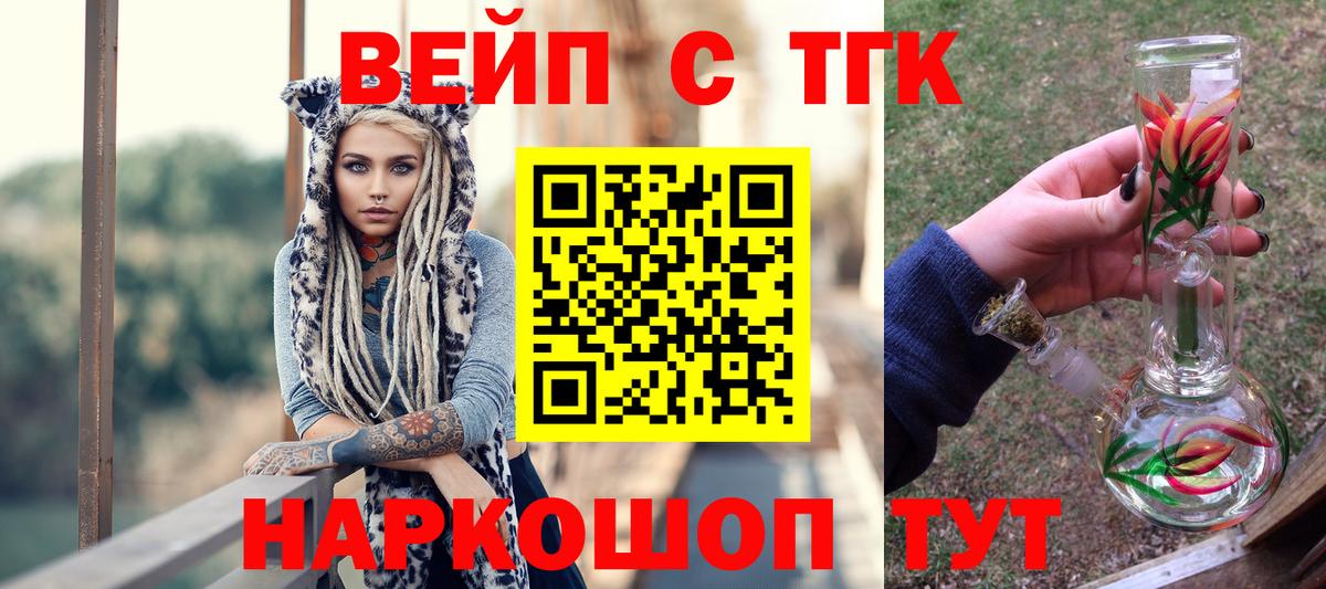ТГК жижа  купить наркоту  Вход с VPN  Шелехов  ТГК гашишное масло 